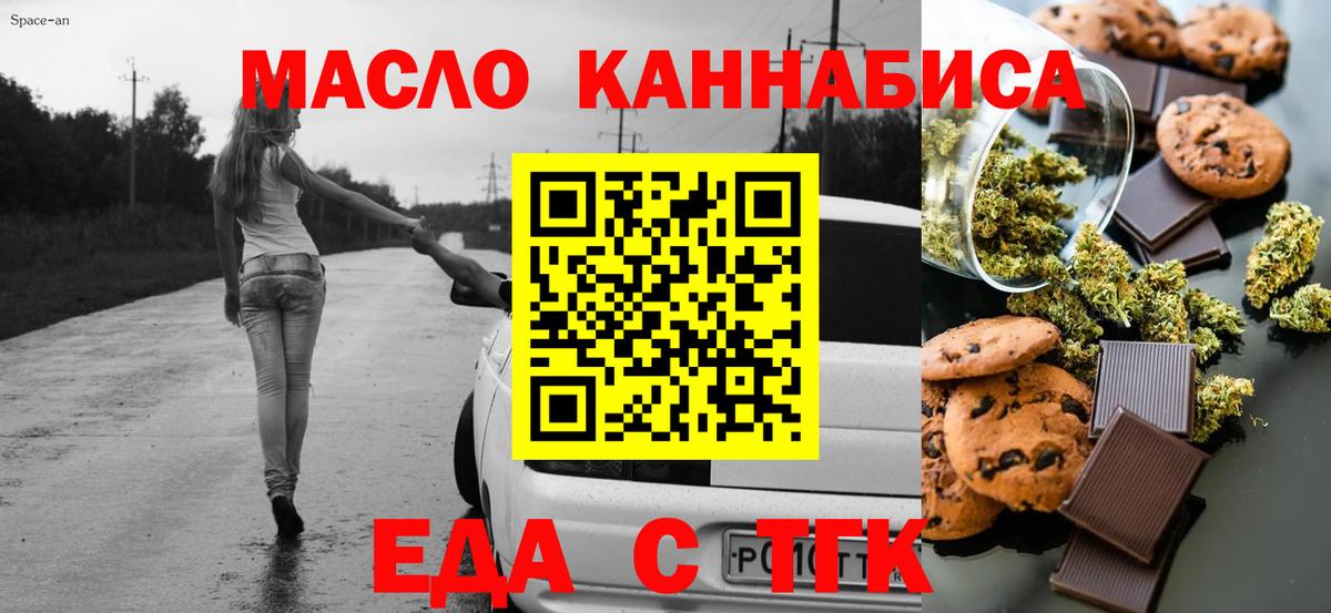 Коломна  Печенье с ТГК марихуана  Вход с VPN 