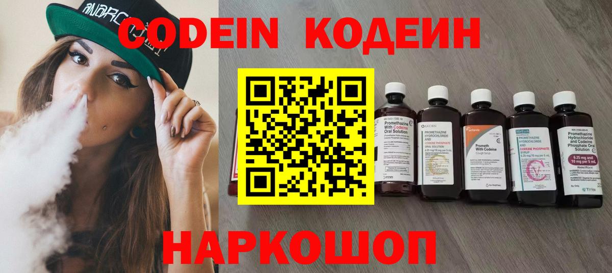 Кодеиновый сироп Lean Purple Drank  Codein Purple Drank  Коломна  Вход с VPN 
