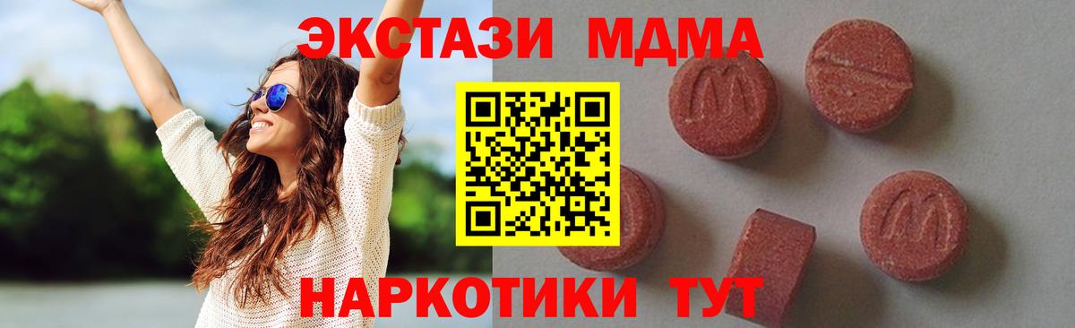 МДМА  MDMA Molly  MDMA молли  Вход с VPN  Коломна 