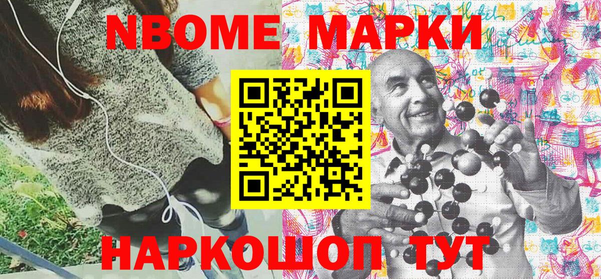 Наркотические марки 1,8мг Коломна