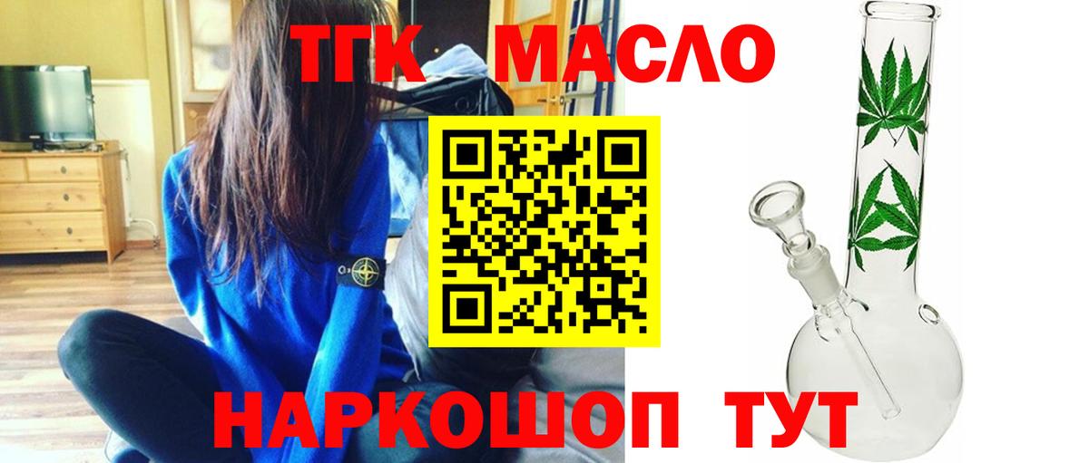 ТГК концентрат  ТГК вейп с тгк  Коломна  Вход с VPN 